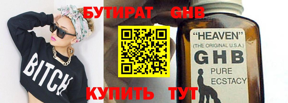 Бутират буратино Благодарный