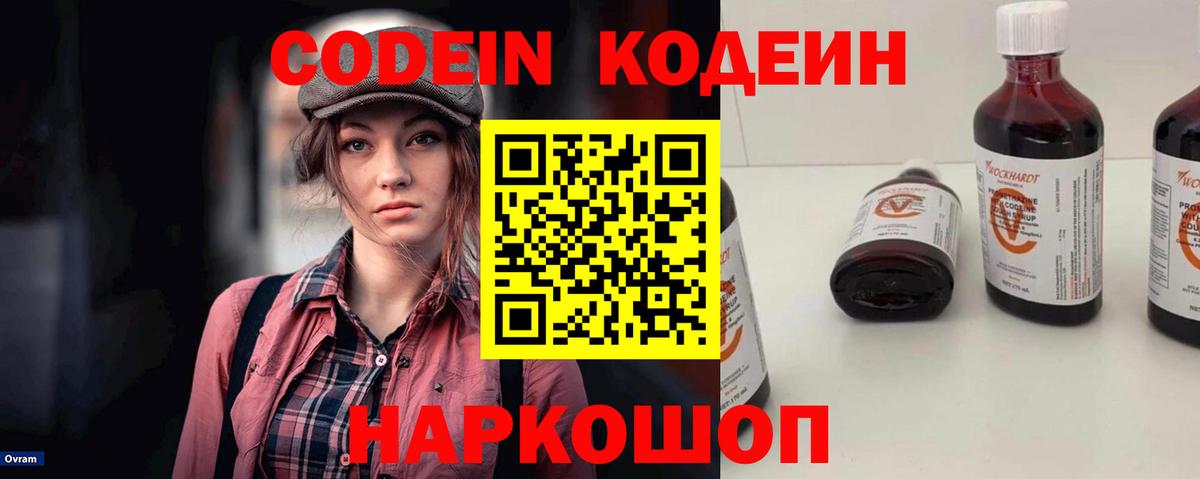 Кодеин Purple Drank  Вход с VPN  Благодарный 
